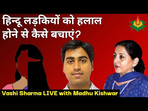 हिन्दू लड़कियों को हलाल होने से कैसे बचाएं?