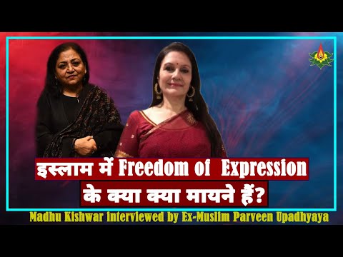 इस्लाम में Freedom of Expression के क्या क्या मायने हैं?
