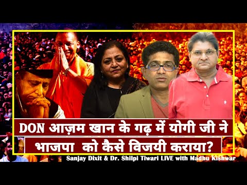 Don आज़म खान के गढ़ में Yogi Ji ने BJP को कैसे विजयी कराया?