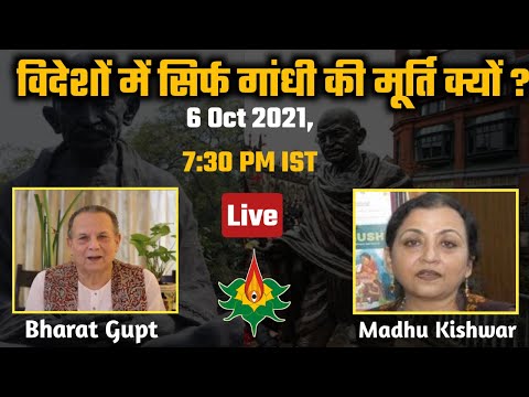 विदेशों में सिर्फ गांधी की मूर्ति क्यों ? Madhu Kishwar LIVE with Bharat Gupt ।। Manushi India
