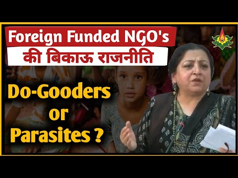 Madhu Kishwar Blasts Bikau Politics of Foreign Funded NGOs ।। Foreign Funded NGOs ।। Manushi India ।