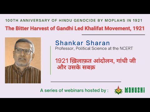Shankar Sharan || गांधी जी का 1921 ख़िलाफ़त आंदोलन और उसके सबक़ || Moplah Genocide of Hindus, 1921