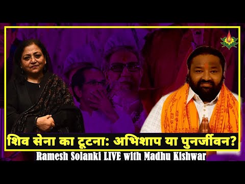 शिव सेना का टूटना: ट्रैजेडी या नवजीवन?