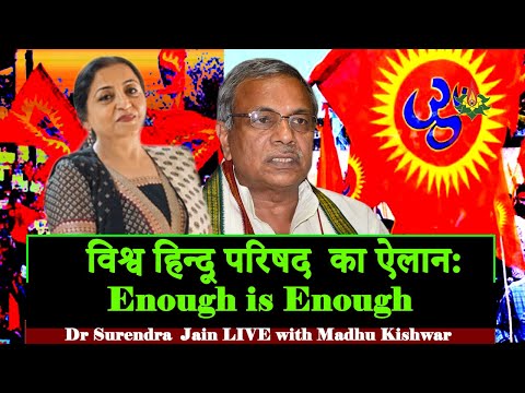 VHP का ऐलान: Enough is Enough || Dr. Surendra Jain