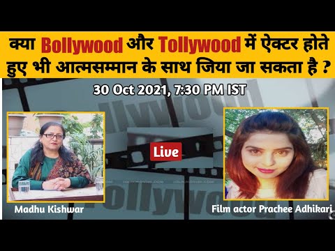 क्या Bollywood और Tollywood में ऐक्टर होते हुए भी आत्मसम्मान से जिया जा सकता है ?