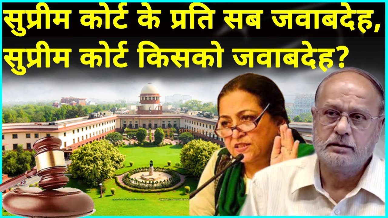 A Law Unto Itself? Everyone is accountable to Supreme Court, But who is SC accountable to?