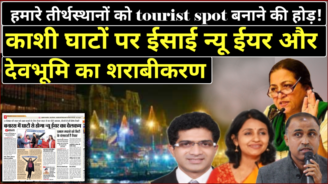 Stop Converting Our Sacred Cities to Decadent Tourist Spots