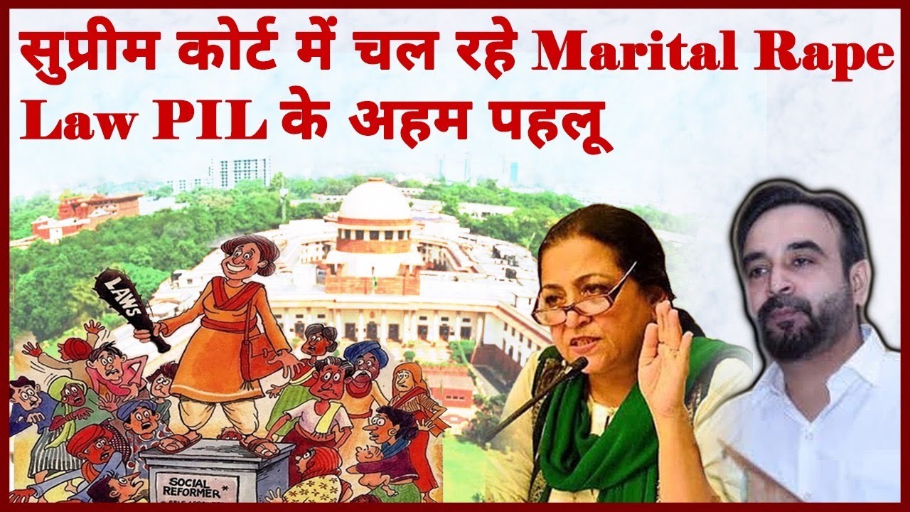 Supreme Court में चल रहे Marital Rape Law PIL के अहम पहलू