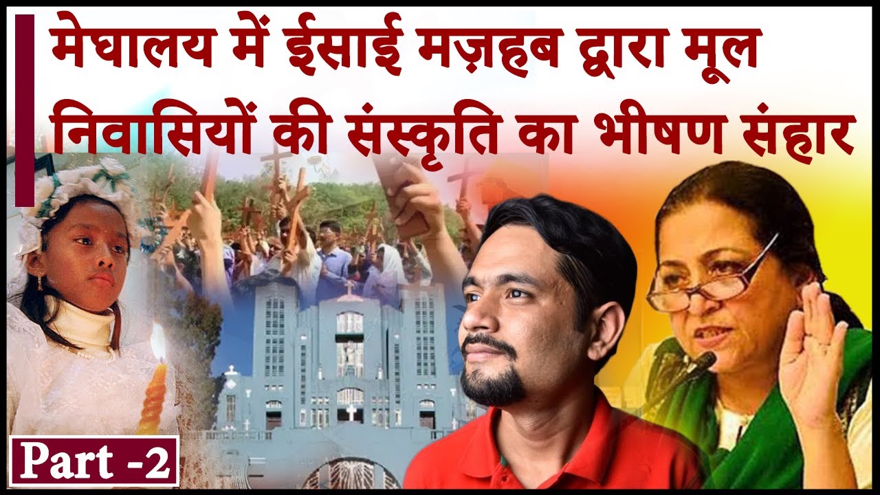 Destruction of Native Culture in Meghalaya through Christianity || Part 2