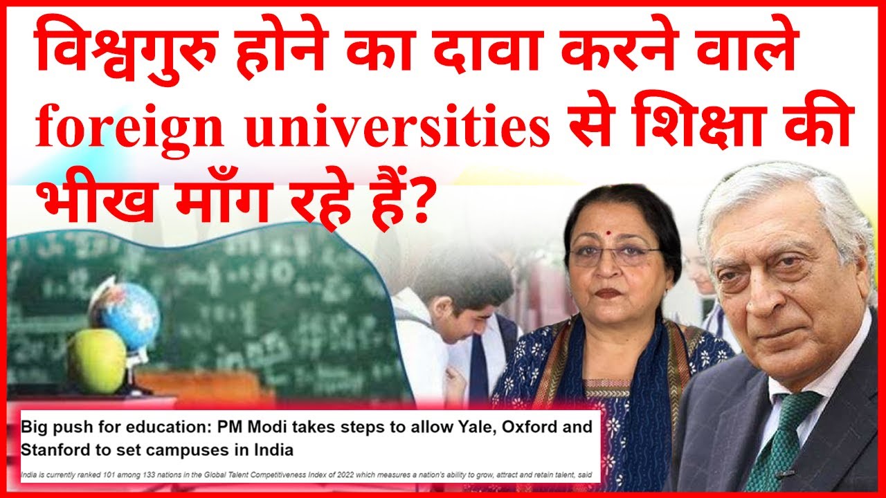 Vishvaguru aspirants beg foreign universities to take over education in India