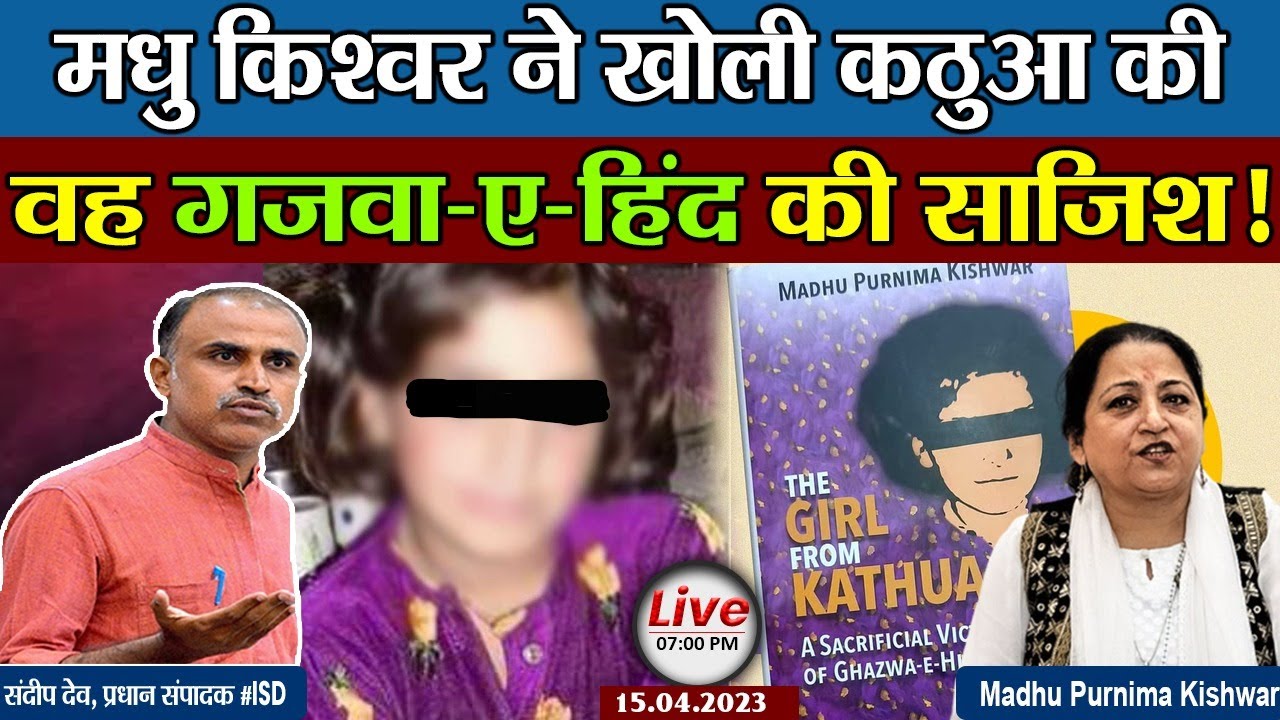 The Girl from Kathua By Madhu Purnima Kishwar| Book Review