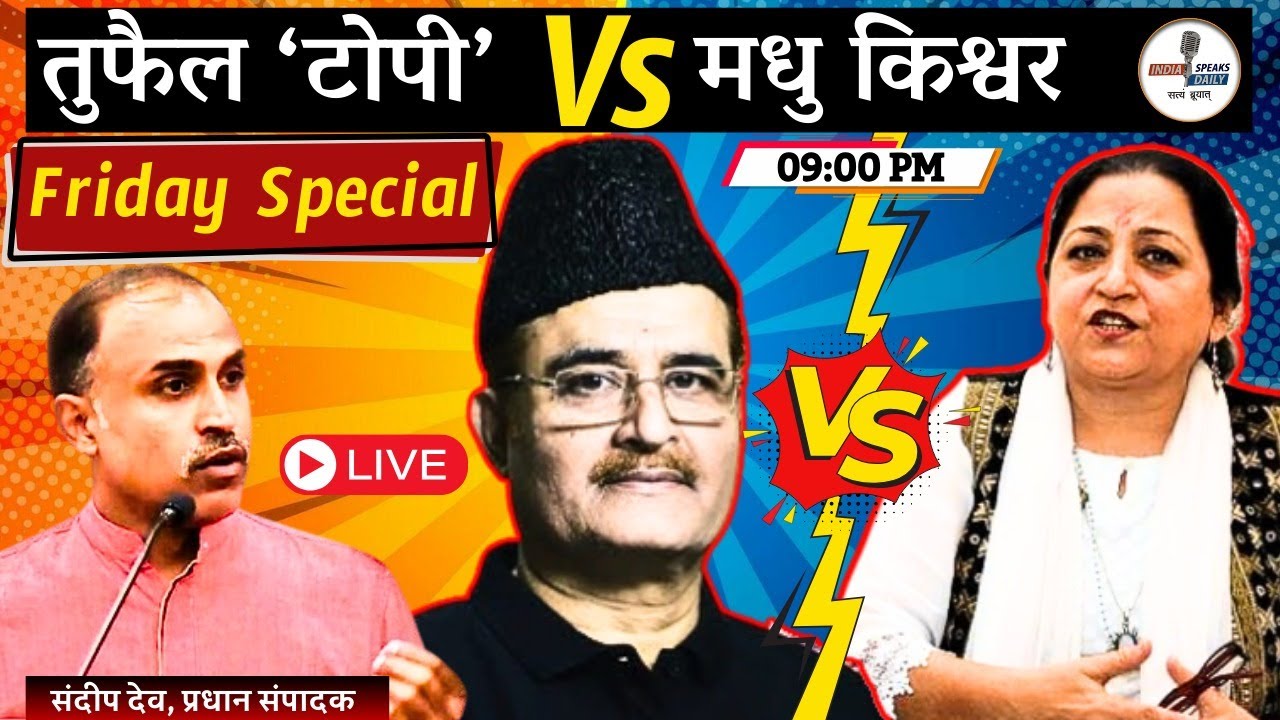 मधु किश्वर के सच से बौखला उठा तुफैल!